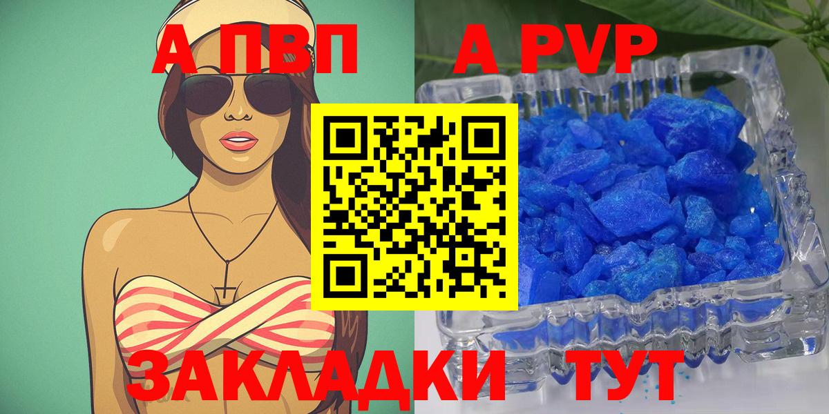 А ПВП Соль  Alfa_PVP кристаллы  Вход с VPN  Ессентуки  Альфа ПВП VHQ 