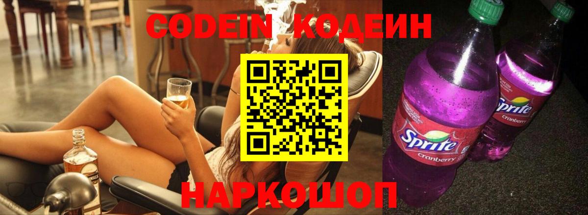 Codein Purple Drank Ессентуки