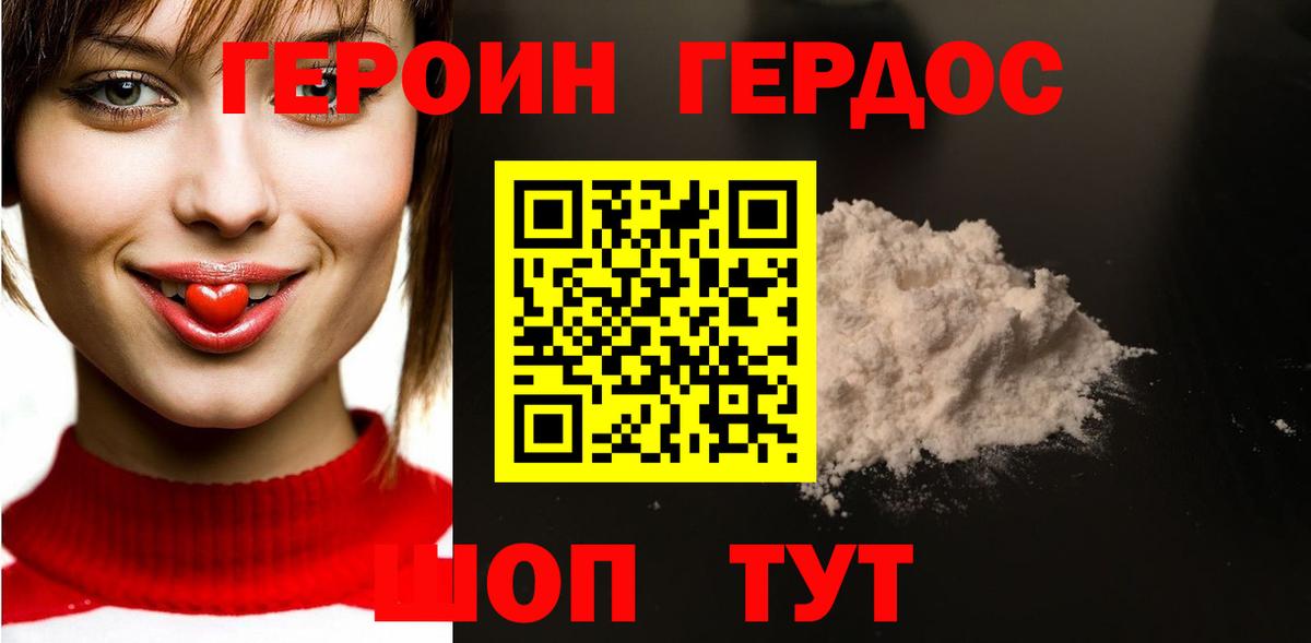 ГЕРОИН белый  Вход с VPN  Ессентуки 
