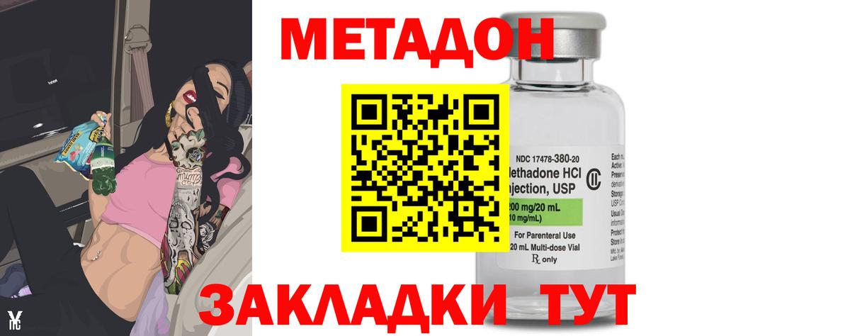 МЕТАДОН кристалл  Вход с VPN  Ессентуки  Метадон кристалл 